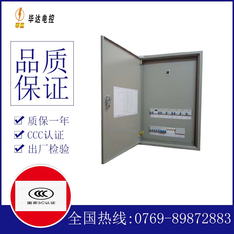 东丽照明控制箱